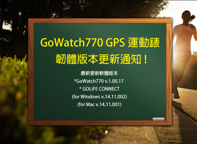 GoWatch770 GPS 運動錶韌體版本更新通知