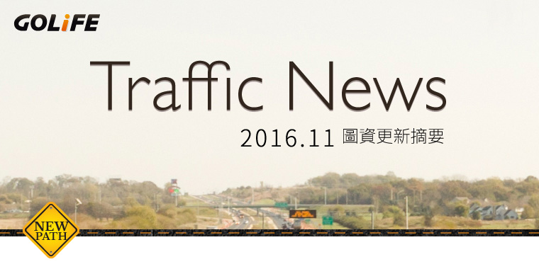 GOLiFE 11 月份圖資更新摘要