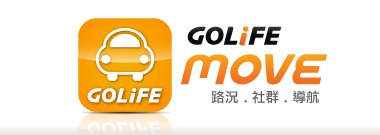 GOLiFE MOVE - 路況‧社群‧導航