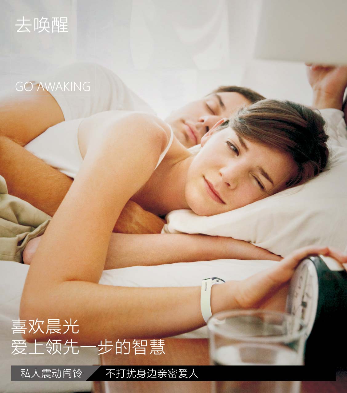 去唤醒 去唤醒