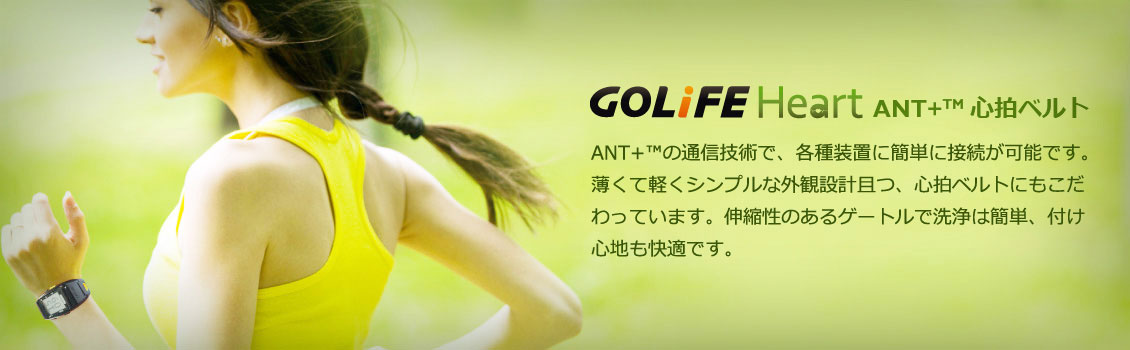 GOLiFE Heart ANT+™ ANT+™ 心拍ベルト