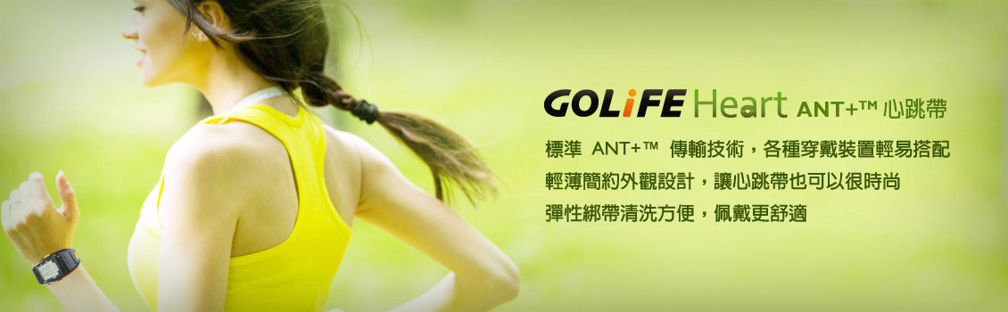 GOLiFE Heart ANT+™ 心跳帶