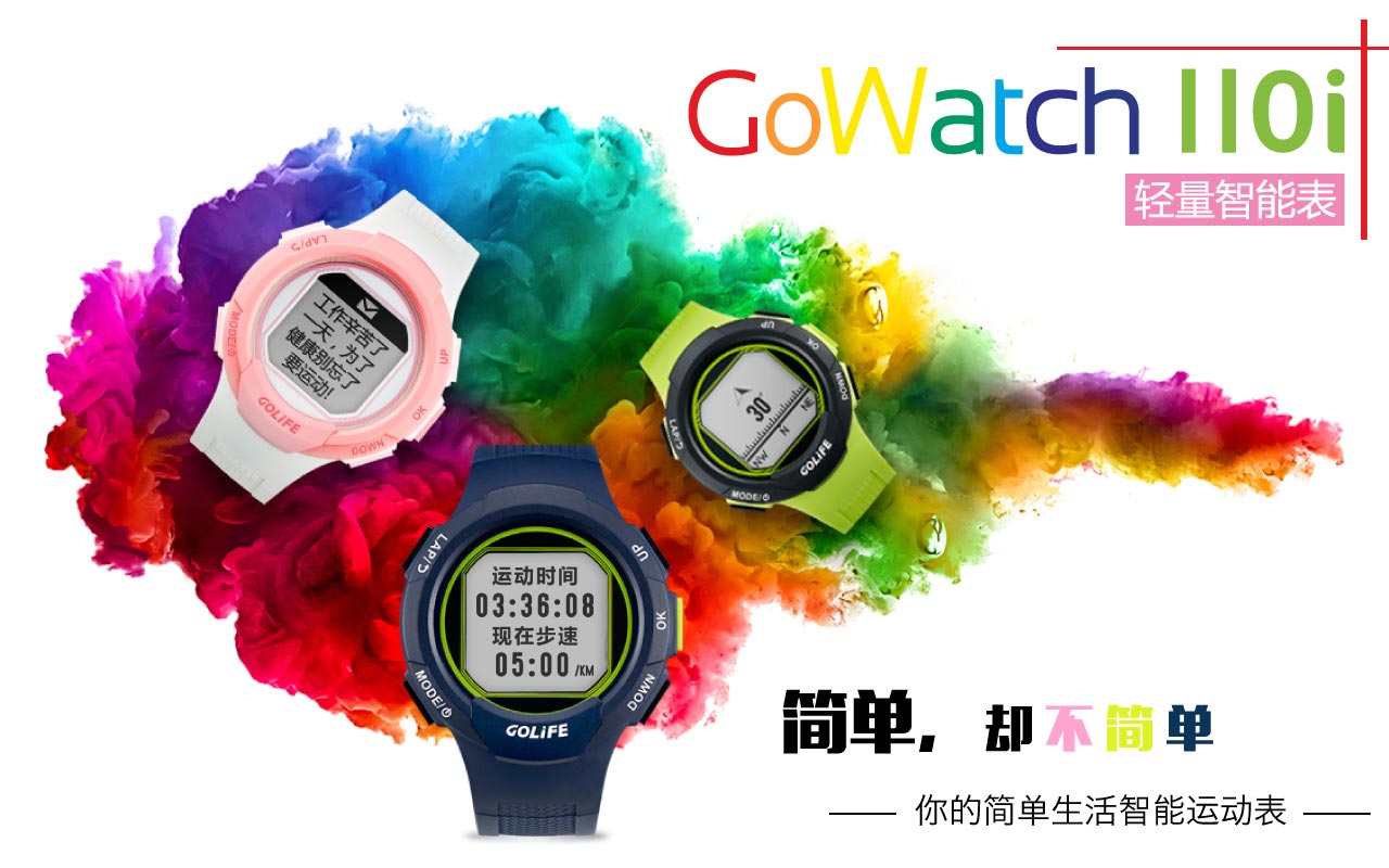 GoWatch 110i 轻量智能表