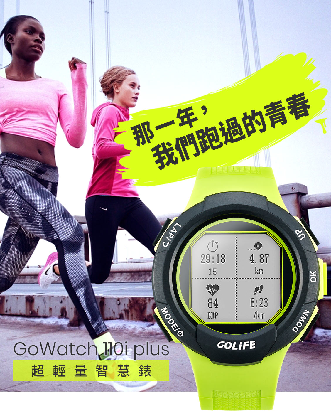 GoWatch 110i plus GPS 超輕量智慧錶