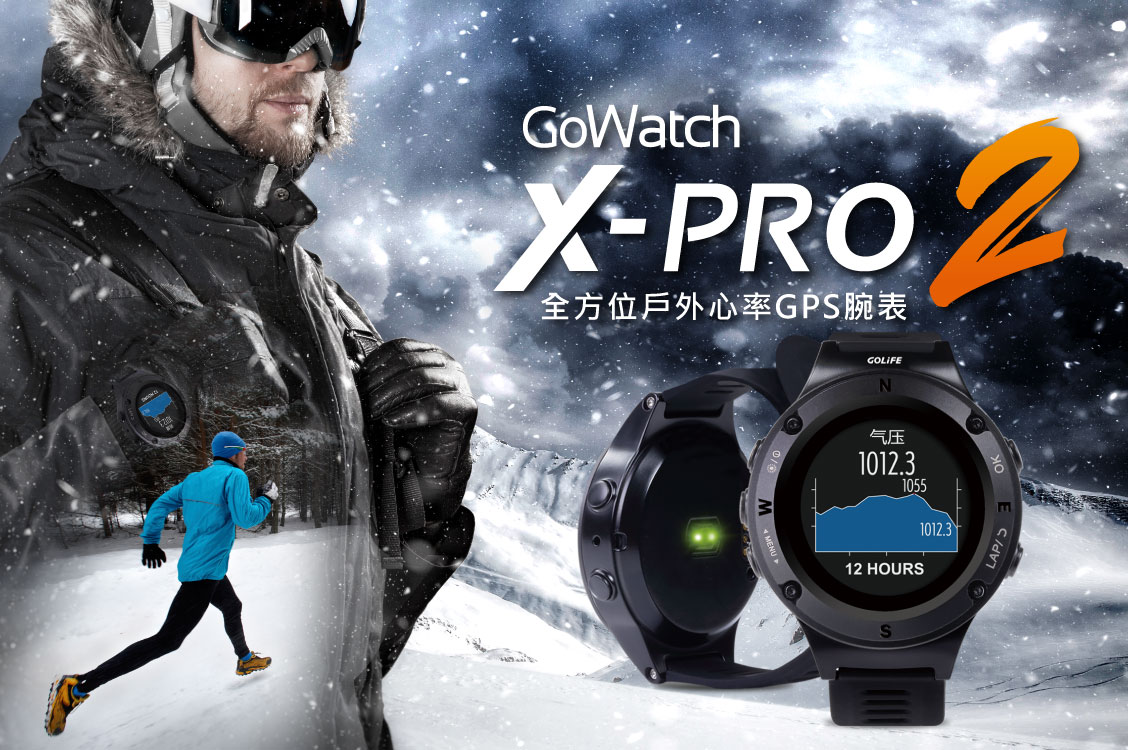 GoWatch X-PRO 2 全方位戶外心率 GPS 腕表