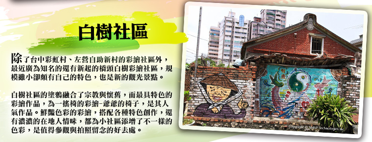 白樹社區