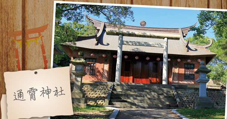 通霄神社