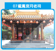 龍鳳宮月老祠