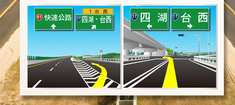 台西交流道通車後，連接台 78 線、台 17 線及台 61 線。用路人可避開平面號誌等待費時，擁有更快速順暢的駕駛品質。