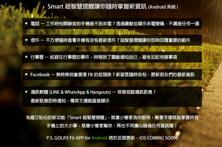 Smart 超智慧提醒讓你隨時掌握新資訊 (Android 系統)