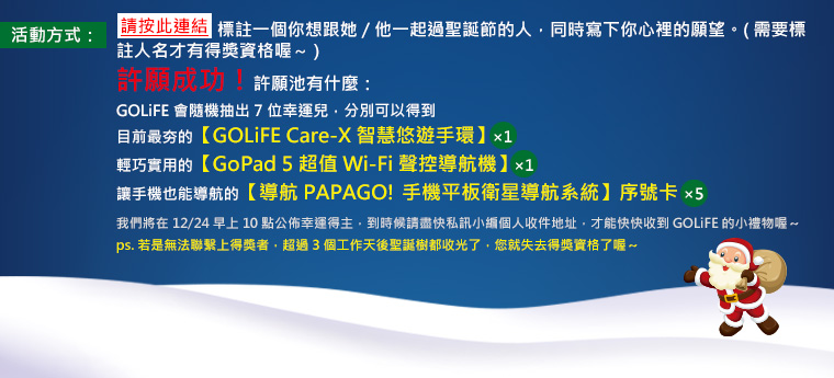 請按此連結標註一個你想跟她 / 他一起過聖誕節的人，同時寫下你心裡的願望。(需要標註人名才有得獎資格喔～)