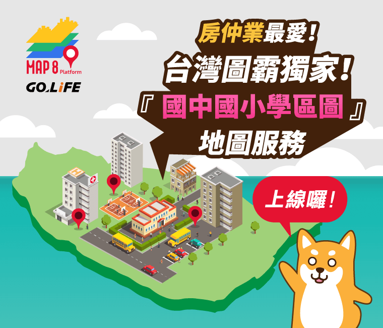 房仲業最愛！台灣圖霸獨家！「國中國小學區圖」地圖服務上線囉！