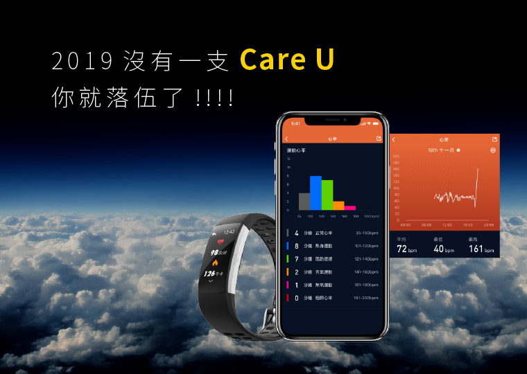 2019 沒有一支 Care U 你就落伍了!!!!