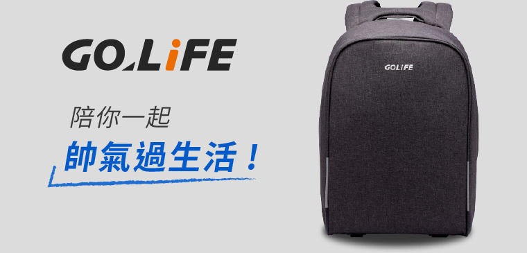 GOLiFE 陪你一起帥氣過生活！