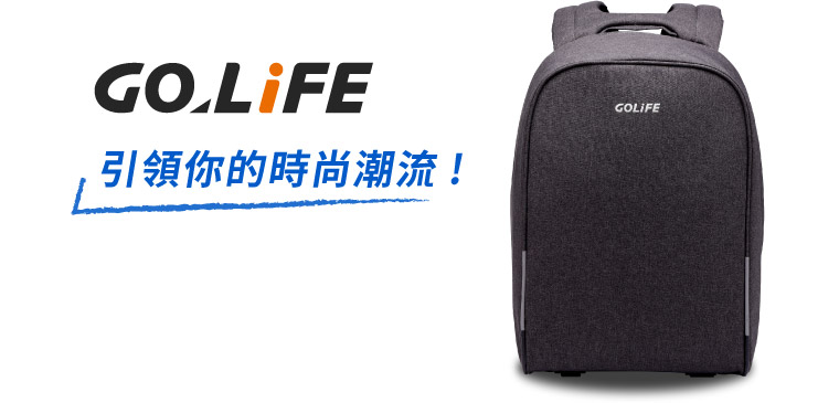 GOLiFE 引領你的時尚潮流!