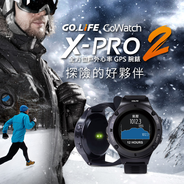 GoWatch X-PRO 2 全方位戶外心率 GPS 腕錶｜探險的好夥伴