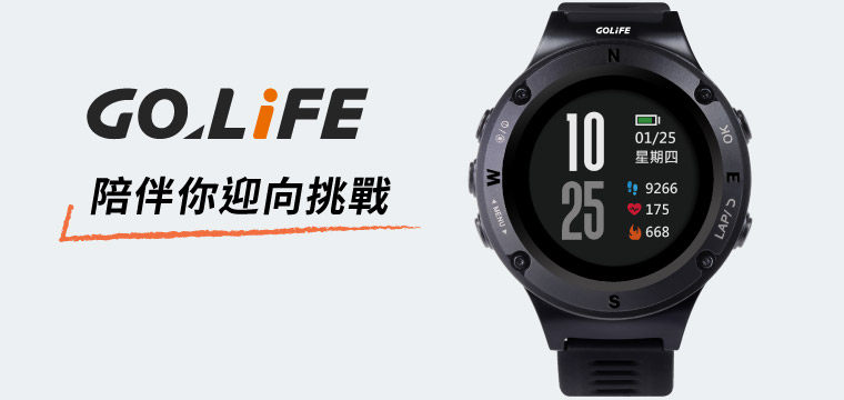 GOLiFE 陪伴你迎向挑戰