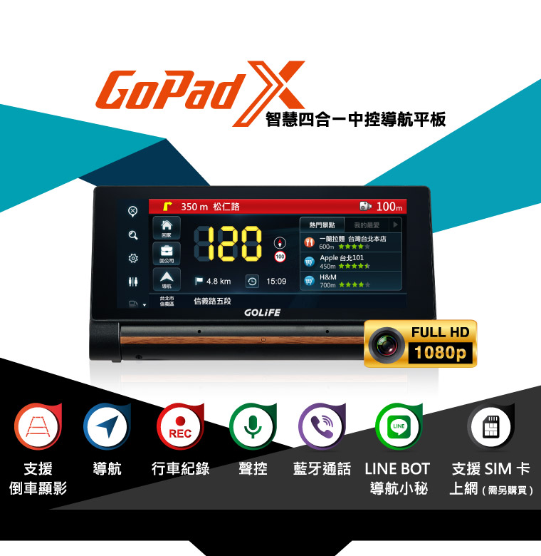 GoPad X 智慧四合一中控導航平板