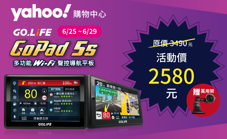 GoPad 5s 多功能Wi-Fi聲控導航平板