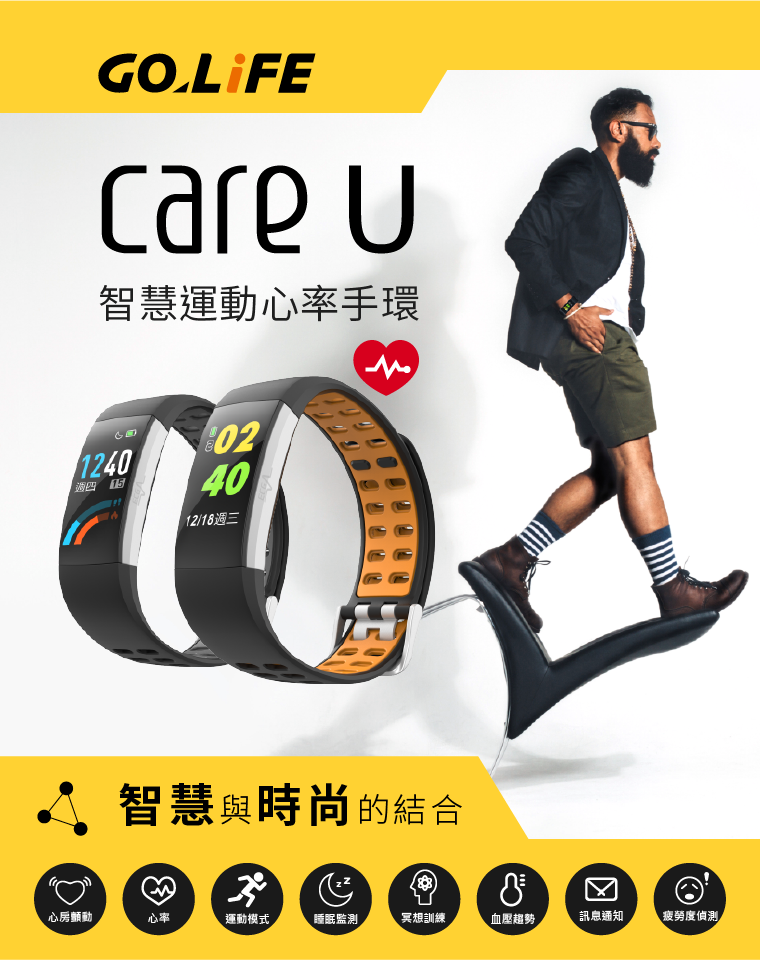 智慧與時尚的結合 - GOLiFE  Care U 智慧運動心率手環