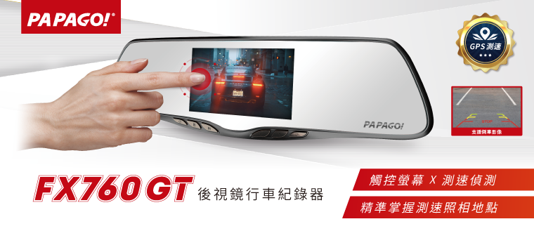 FX760GT - 後視鏡行車紀錄器