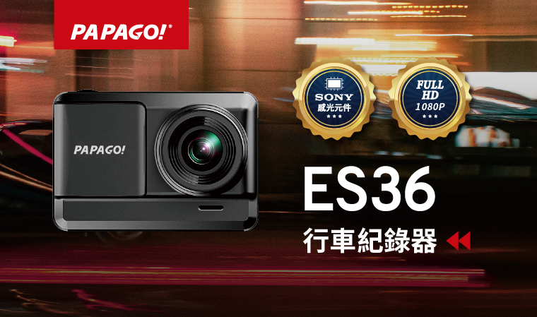 ES36行車紀錄器