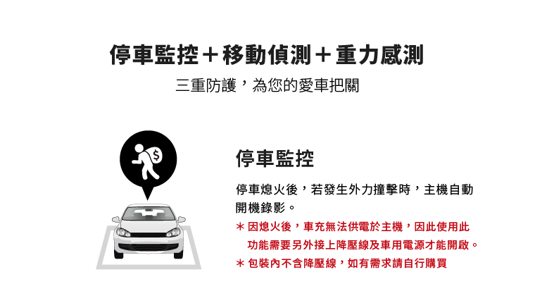 停車監控/移動偵測/重力感測