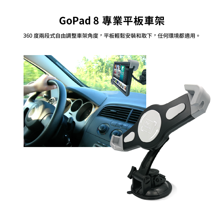 GoPad8專業平板車架