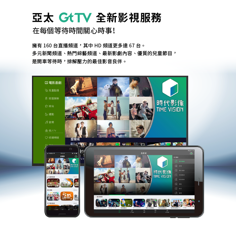 亞太GtTV全新影視服務