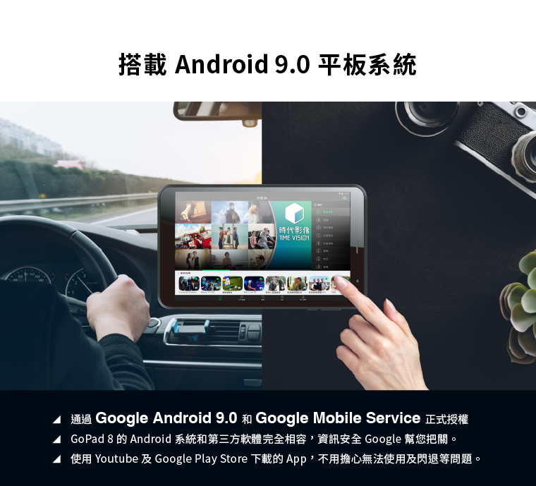 搭載Android9.0平板系統