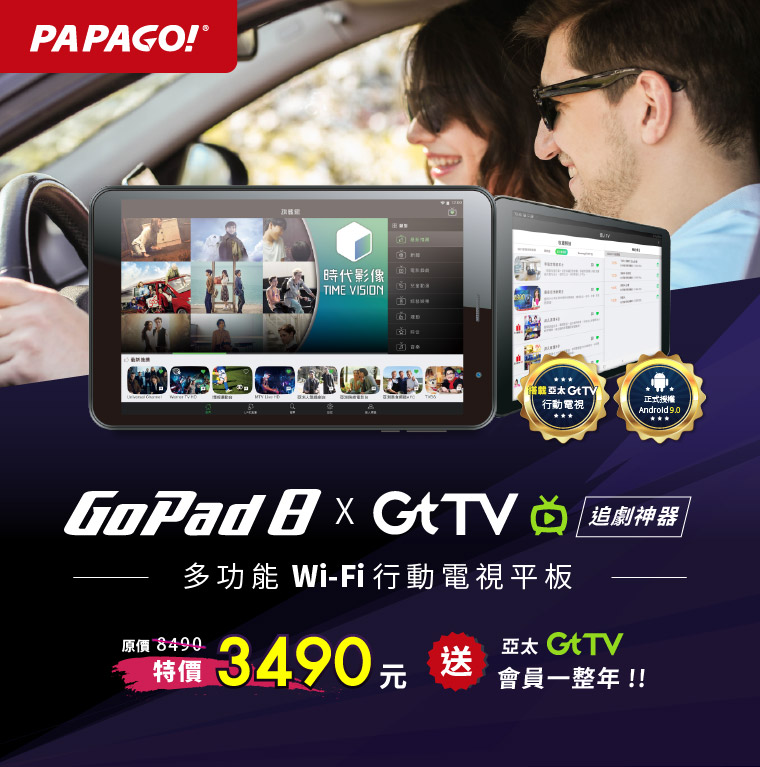 GoPad8xGtTV多功能WiFi行動電視平板