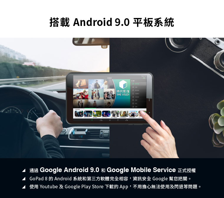 搭載Android9.0平板系統