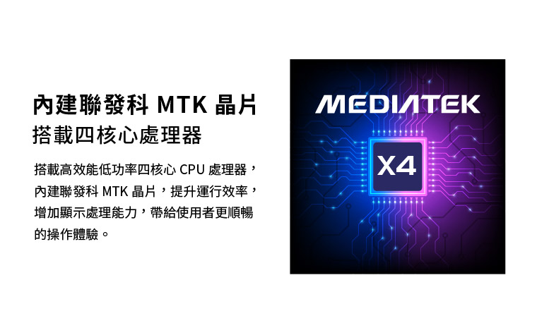 內建聯發科MTK晶片搭載四核心處理器