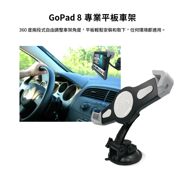 GoPad8專業平板車架