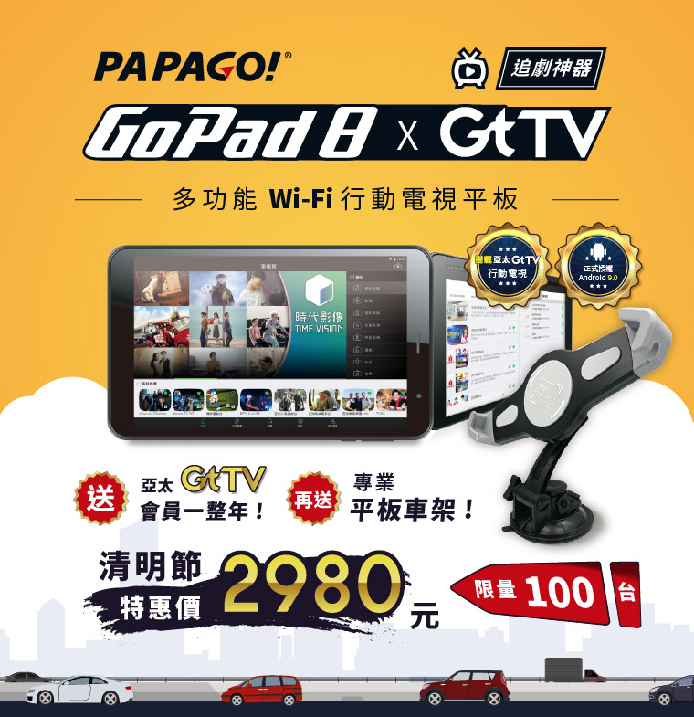 GoPad8xGtTV多功能WiFi行動電視平板