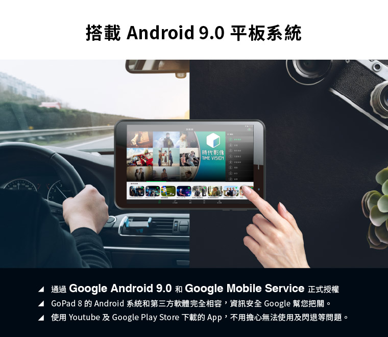 搭載Android9.0平板系統