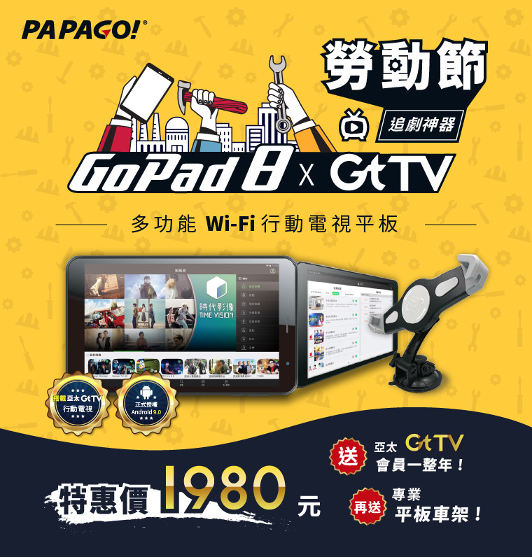 GoPad8xGtTV多功能WiFi行動電視平板