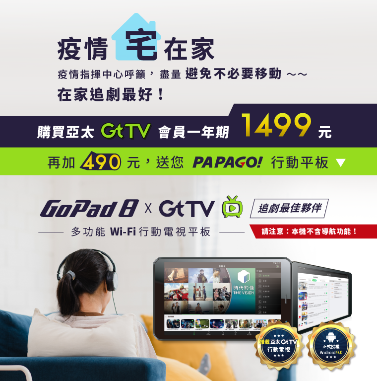 GoPad8xGtTV多功能WiFi行動電視平板