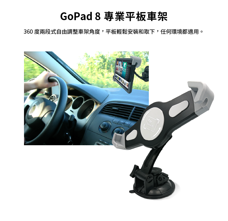 GoPad8專業平板車架