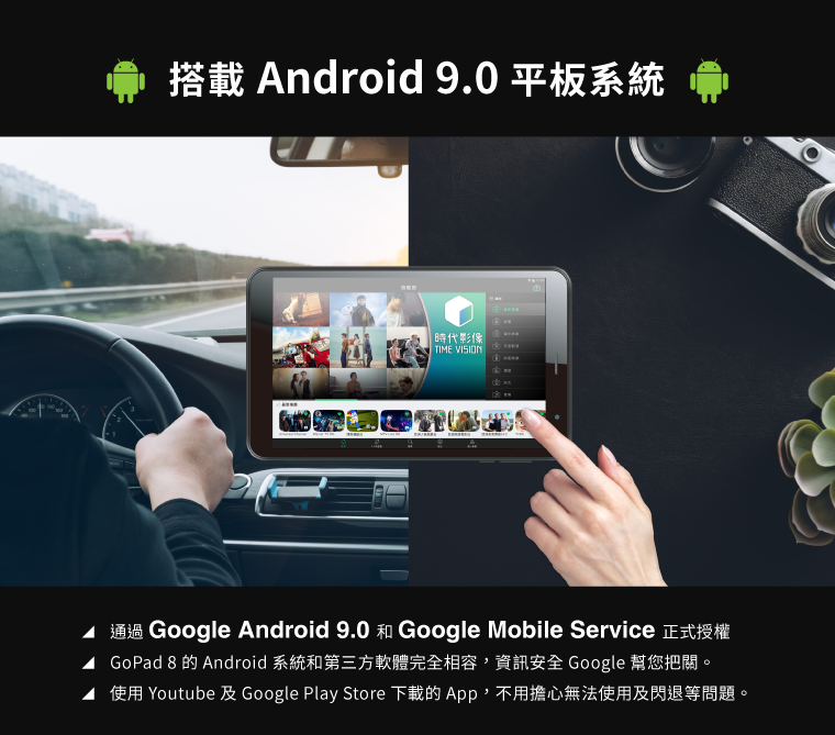 搭載Android9.0平板系統
