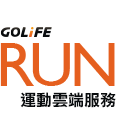 GOLiFE RUN 運動雲端服務